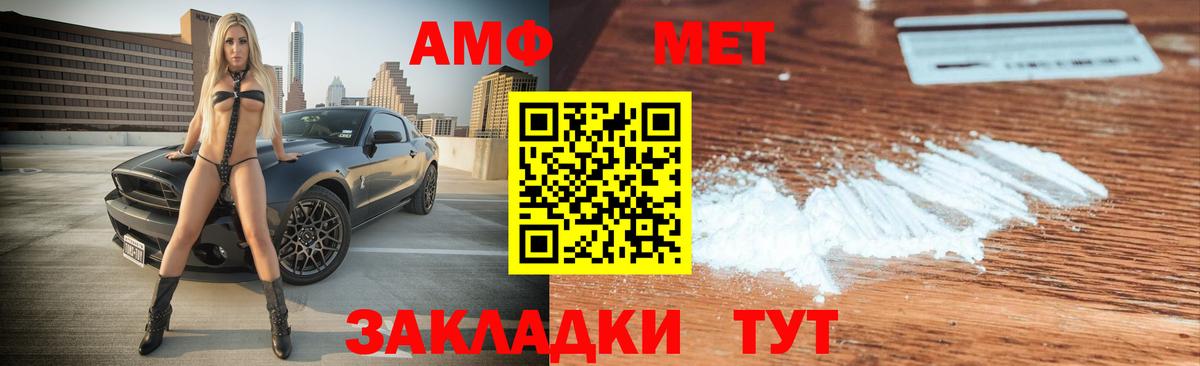 Биробиджан  АМФЕТАМИН  АМФ  Амфетамин Premium  Вход с VPN 