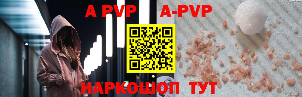 A-PVP мука Биробиджан