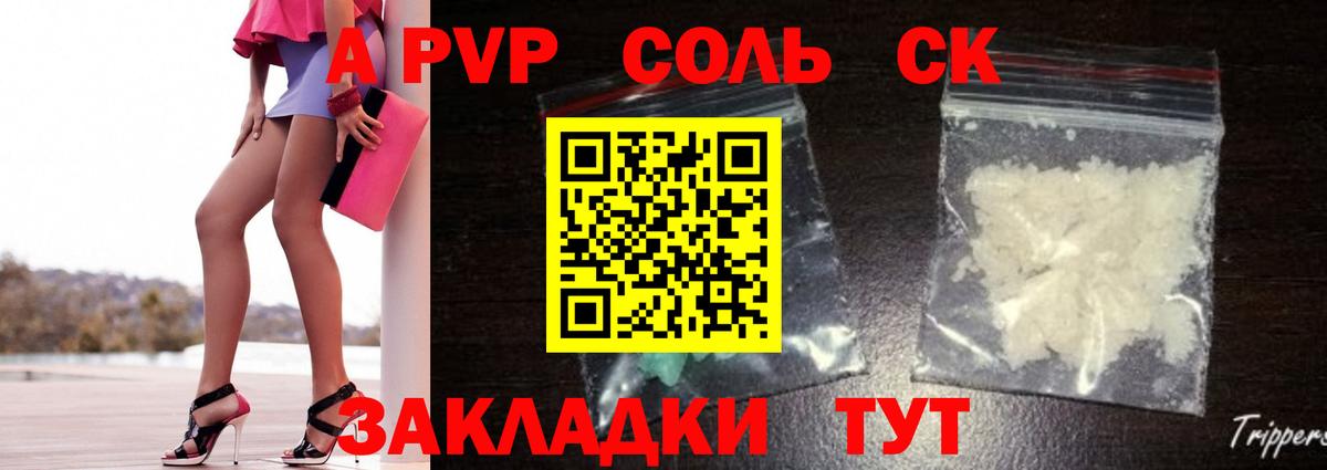 A-PVP VHQ  Alpha PVP СК КРИС  Alpha PVP Соль  купить   Биробиджан  Вход с VPN 