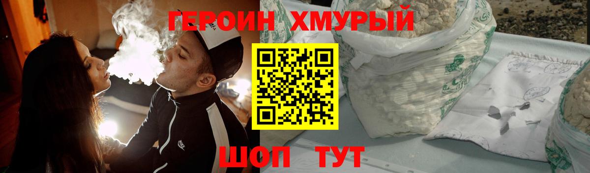 Биробиджан  ГЕРОИН гречка  Вход с VPN 