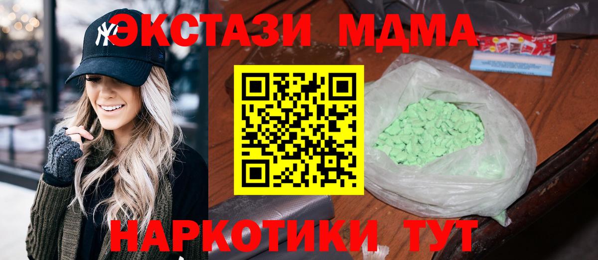 МДМА crystal  МДМА  Биробиджан  MDMA VHQ  Вход с VPN 