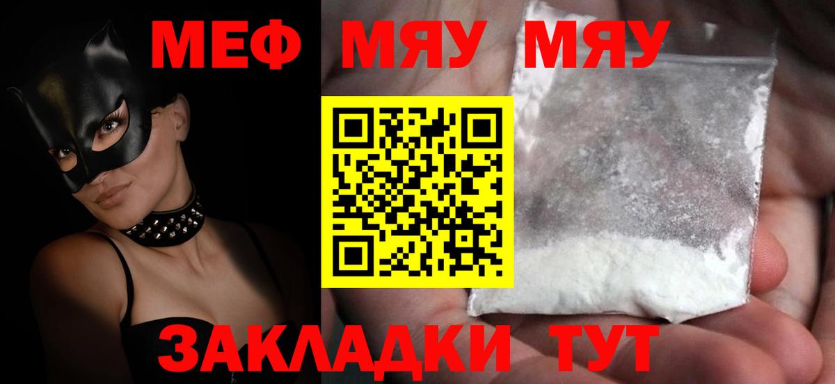 МЯУ-МЯУ 4 MMC  Вход с VPN  МЯУ-МЯУ  Мефедрон 4 MMC  Биробиджан 