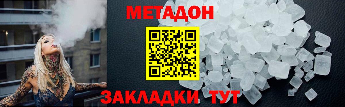 МЕТАДОН белоснежный Биробиджан