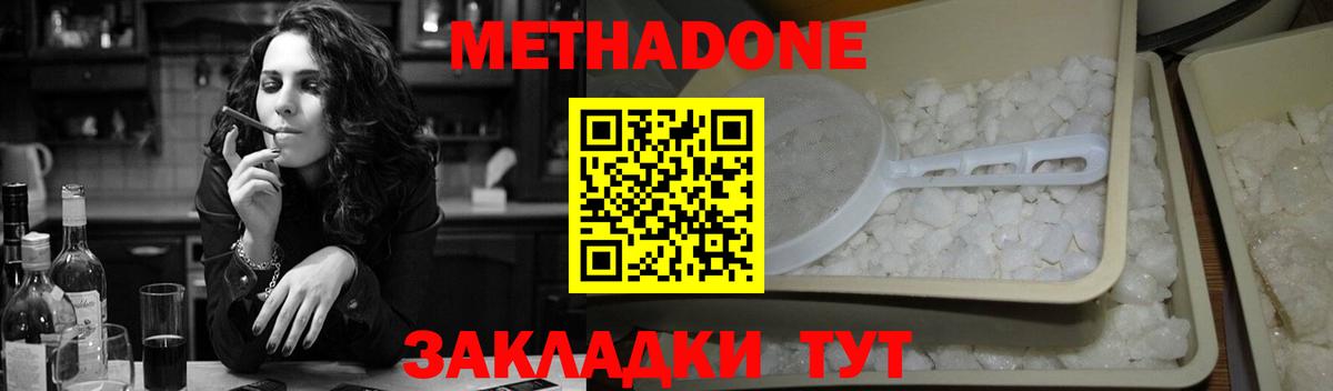 Биробиджан  МЕТАДОН VHQ  Вход с VPN 